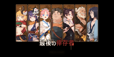 最后的幸存者 塔龙和他的奴隶