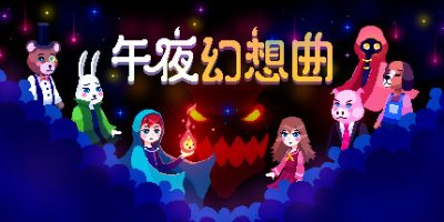 Night Reverie 午夜幻想曲