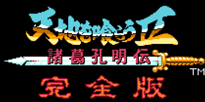 吞食天地2完全版青莲汉化改v1.30.1