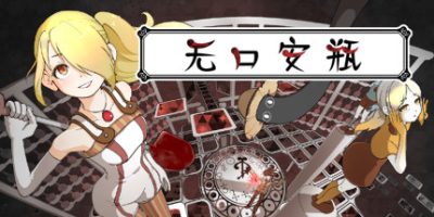 无口安瓶 CAVYHOUSE Bundle