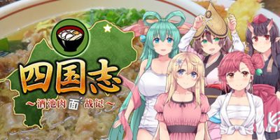 四国志 ～酒池肉面战记～Flying Panjandrum