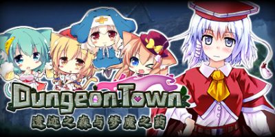 遗迹之森与梦魔之药/Dungeon Town（V1.0.0.10）