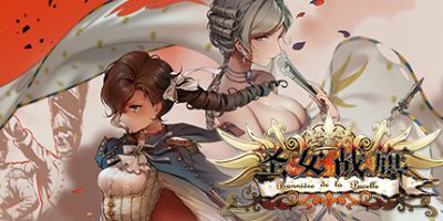 圣女战旗 Banner of the Maid（V2.09全DLC+附送立绘+通关存档）