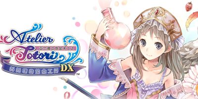 托托莉的炼金工房亚兰德之炼金术士2DX/Atelier Totori The Adventurer of Arland