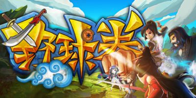 野球拳 The Warlin of Heroes（V.B.2.1.9.ST）