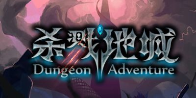 杀戮地城 Build.7808911-传承系统 Dungeon Adventure