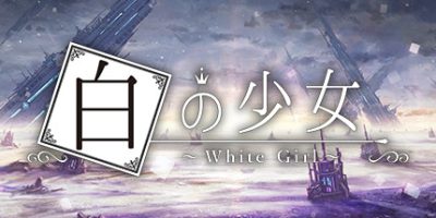 白の少女/白的少女/White Girl