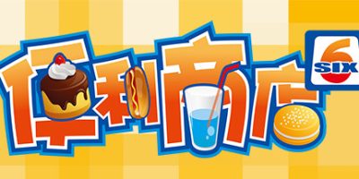 便利商店‪6/HAPPY SHOP 6