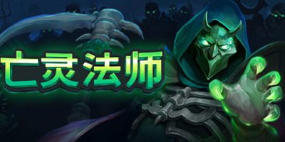 亡灵法师|V1.0.0正式版|官方中文|支持手柄|The Unliving