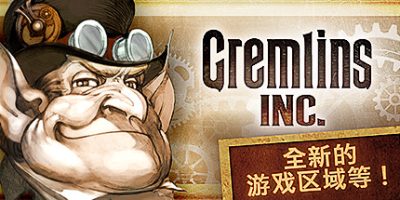 地精公司/妖精股份公司/小魔怪/Gremlins, Inc.