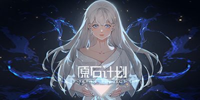 原石计划/Tetra Project