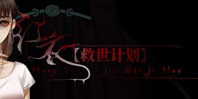 【救世计划】红衣/SalvationPlan:SpiritEvil