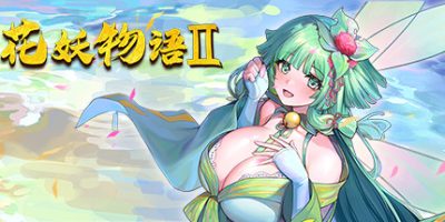 花妖物语2/Flower girl 2