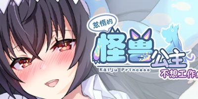 怠惰的怪兽公主不想工作|V1.0.7-(STEAM官中+中文语音)-恋爱养成-锁区|Mango Party Bundle