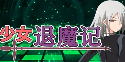 少女退魔记 Otome the Exorcist