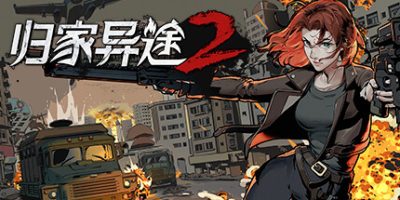 归家异途2|V1.0.3F0.2.1|官方中文|Home Behind 2