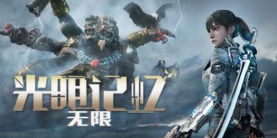 光明记忆：无限|黄金钻石版|官方中文|NSP|原版+1.3升补+1DLC|金手指|补档|Bright Memory:Infinite