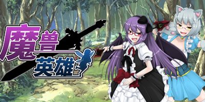 魔兽英雄|V1.60-豪傑遭遇战|Hero of the Demon