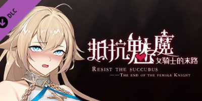 抵抗魅魔-被魔纹侵蚀的女骑士的末路|V1.116+全语音+全DLC|Resist the succubus—The end of the female Knight