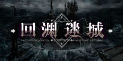 回渊迷城|v1.1.08|官方中文|Siege of Dungeon