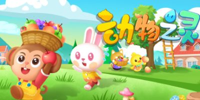 动物之灵|官方中文|Story of Animal Sprite