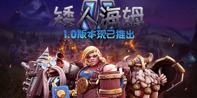 矮人海姆|v1.0.0.10联机|官方中文|DwarfHeim