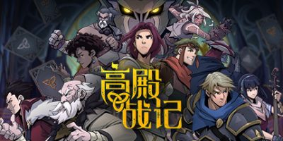 高殿战记|V1.4.1|官方中文|Gordian Quest
