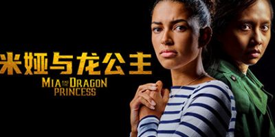 米娅与龙公主|官方中文|Build.11103693-1.0.2-真人互动|Mia and the Dragon Princess