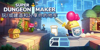 超级地牢制造者|官方中文|本体+1.0.1升补|NSZ|原版|Super Dungeon Maker