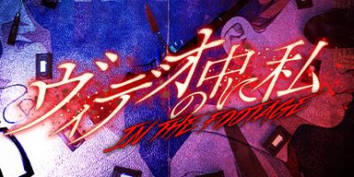 录像带中的我|官方英文|ヴィデオの中に私|InTheFootage