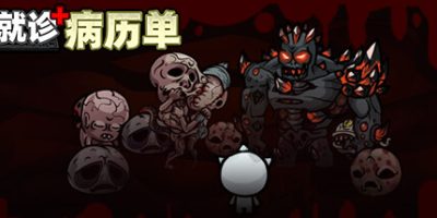 就诊病历单|官方中文|Medical Record Sheet