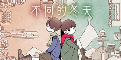 不同的冬天|官方中文|NSP|原版|BOKURA