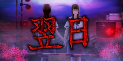 翌日|官方中文|NSZ|原版|Tsugunohi