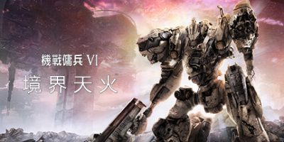 装甲核心6：境界天火|v1.06|官方中文|支持手柄|修改器|ARMORED CORE VI FIRES OF RUBICON|机战佣兵6：境界天火|机战佣兵™VI 境界天火™