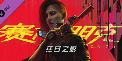 赛博朋克2077：往日之影|v2.12H1|全DLC|官方中文|支持手柄|Cyberpunk 2077