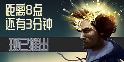 距离8点还有3分钟|官方中文|Three Minutes to Eight