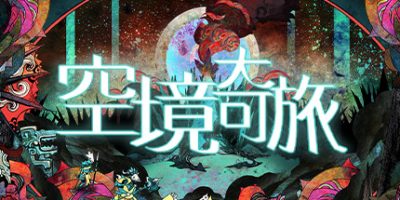 空境奇旅|官方英文|支持手柄|AETHERIS