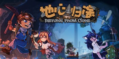 地心归途|v0.1.2.106|官方中文|Return From Core