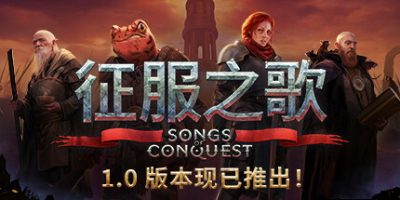 征服之歌|正式版|全DLC|官方中文|支持手柄|Songs of Conquest