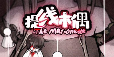 提线木偶|官方中文|The Marionette