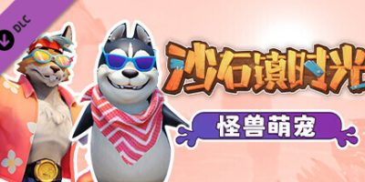 沙石镇时光|v1.3.0|全DLC|官方中文|支持手柄|My Time at Sandrock