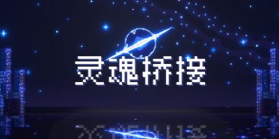 灵魂桥接|官方中文|NSP|原版|Soul Link