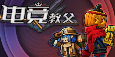 电竞教父|v1.33|官方中文|Esports Godfather