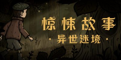 惊悚故事：异世迷境|官方中文|支持手柄|Creepy Tale: Some Other Place|驚悚故事：異世迷境
