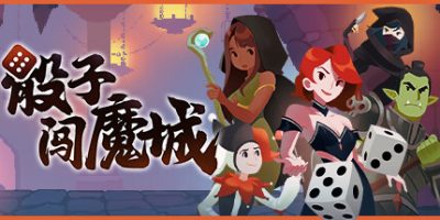 骰子闯魔城|官方中文|Dice & Fold