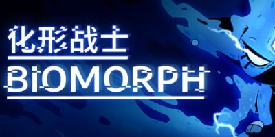 化形战士|官方中文|支持手柄|BIOMORPH